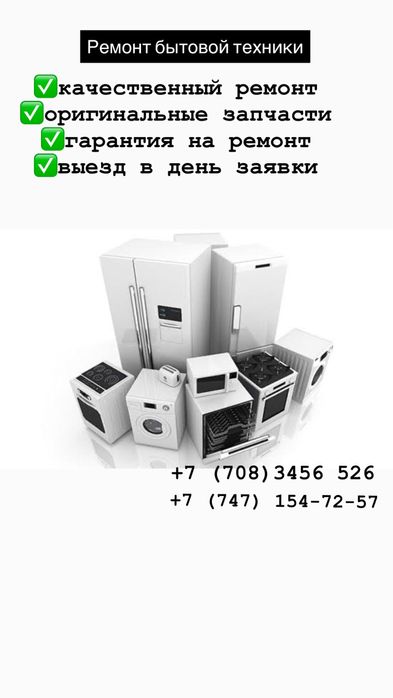 Ремонт бытовой техники