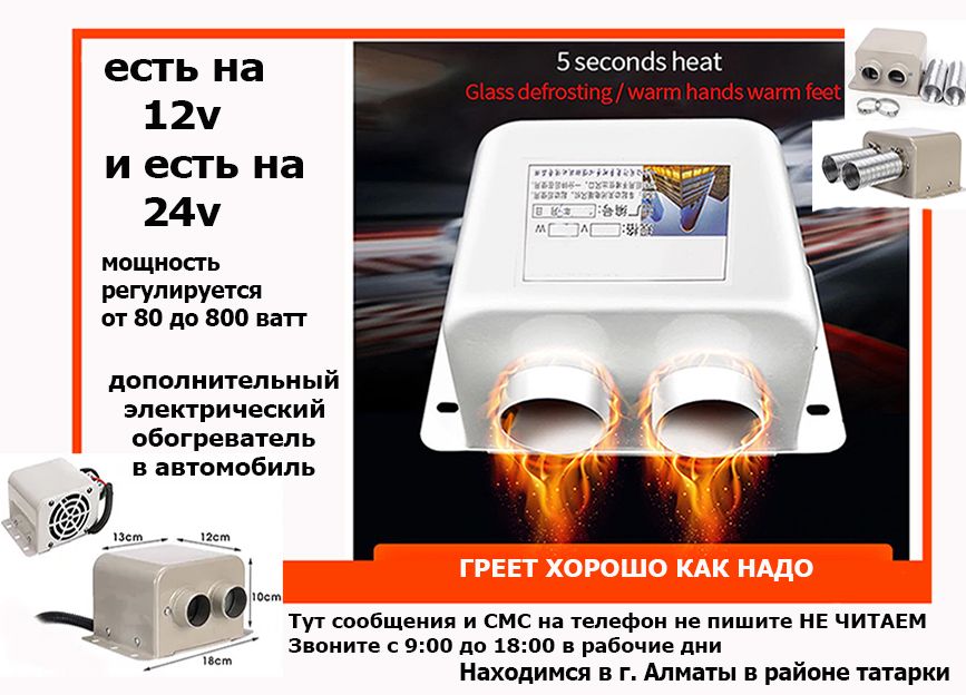АВТО_ПЕЧКА-фен. ОБОГРЕВАТЕЛЬ для салона автомобиля легковых и грузовых