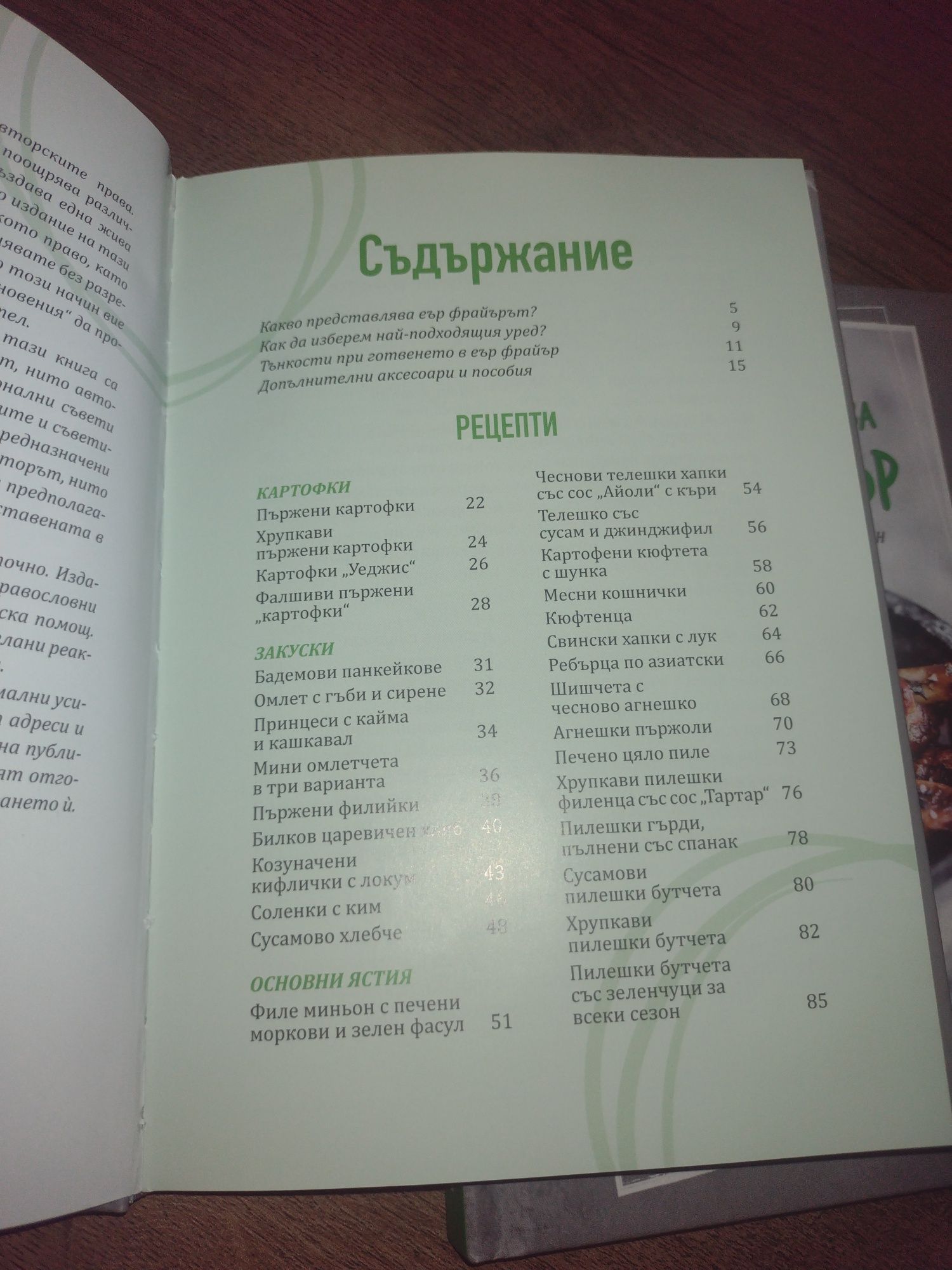 Книга с 69 вкусни  рецепти за Еър Фрайър
