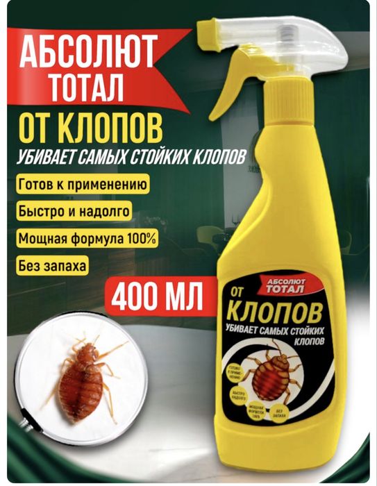 Абсолют -от клопов жидкий