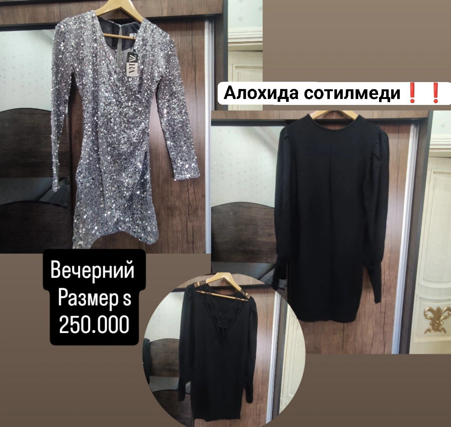Вечерние платья..