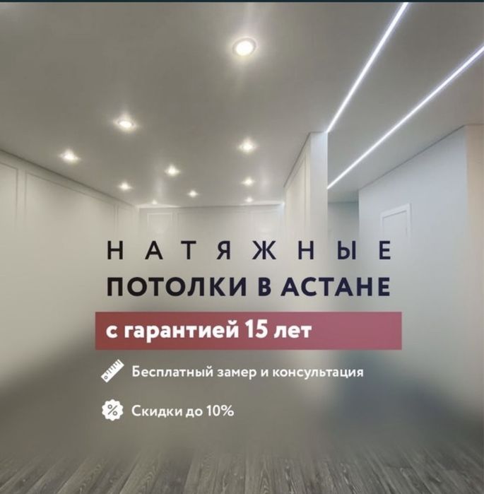 Натяжные потолки по низким ценам Натяжной потолок