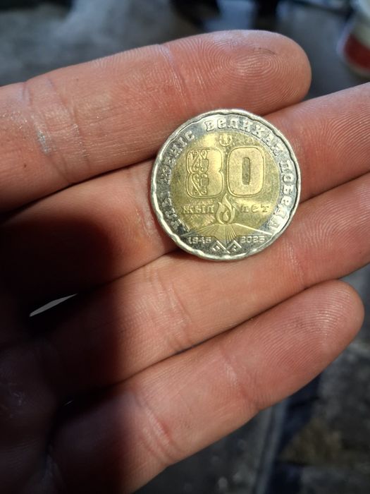 Продам монету 80 лет