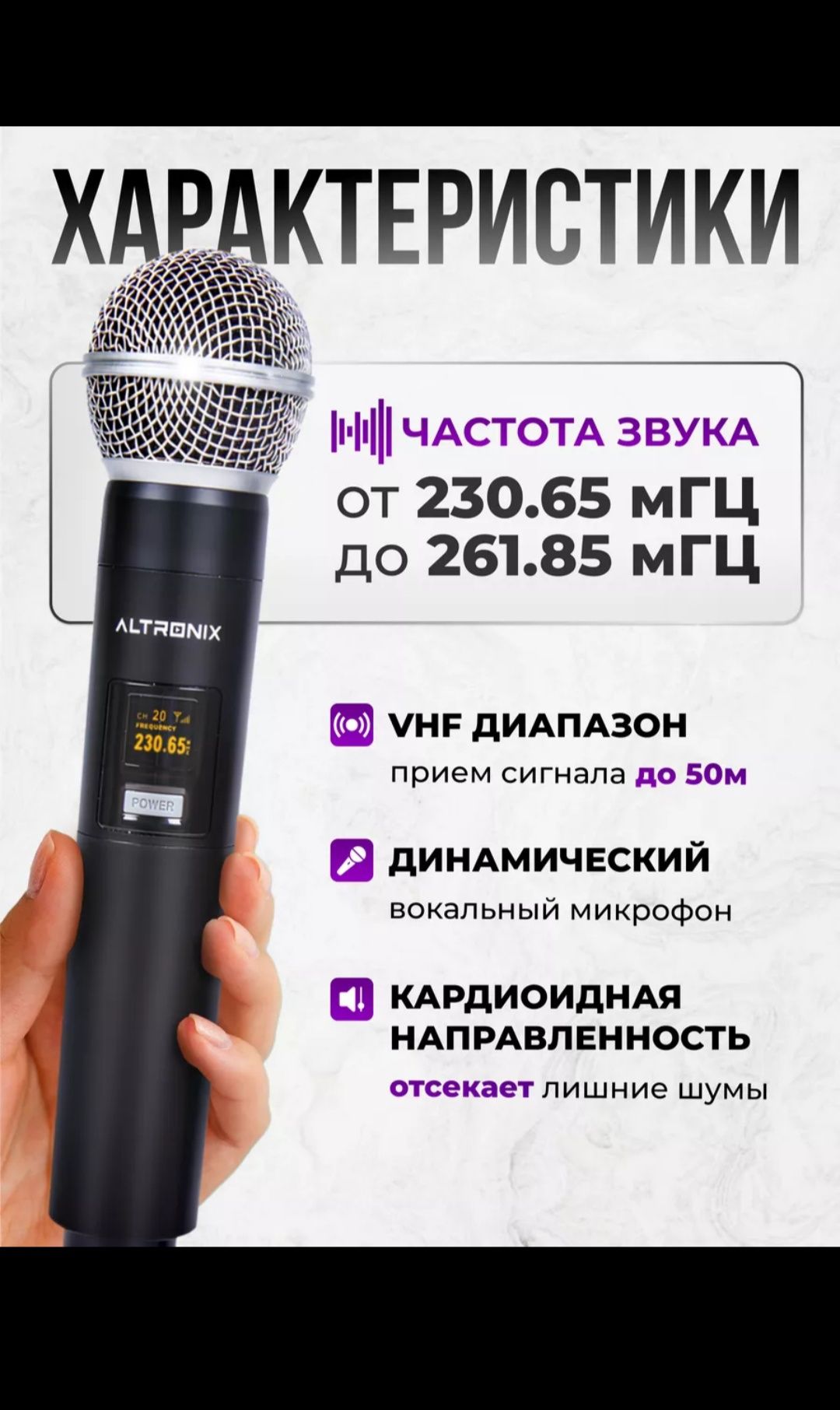 Беспроводные микрофоны ALTRONIX