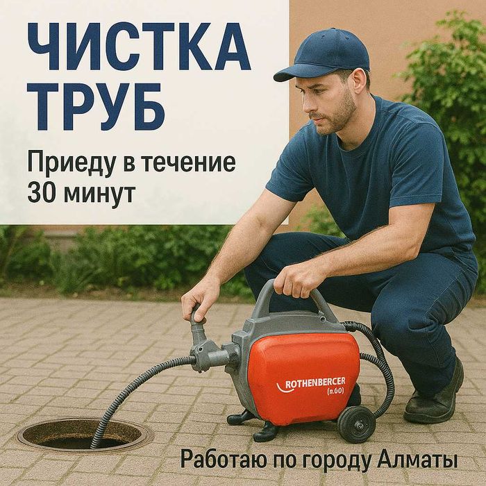 Сантехник Прочистка канализации 24/7 Устранение протечки Засор