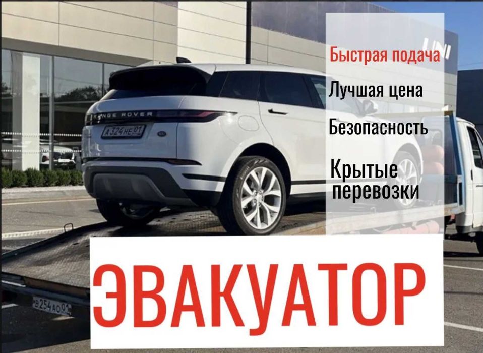 Эвакуатор Алматы быстрая подача по городу