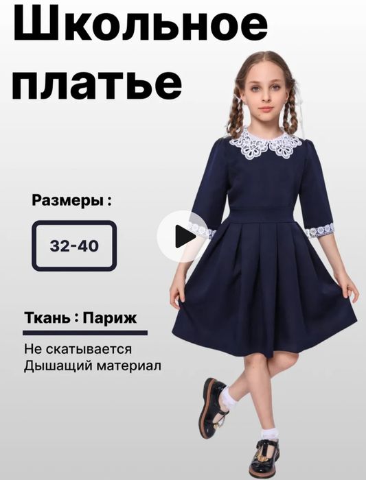 Школьное платье  для девочки