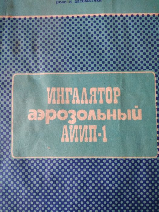 Инголятор аэрозольный медицинские банки