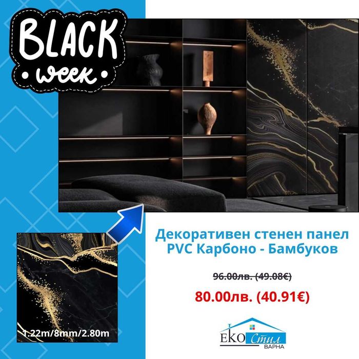 PVC Карбоно - Бамбуков  стенен панел № DY 2427 - 1.22m/8mm/2.80m