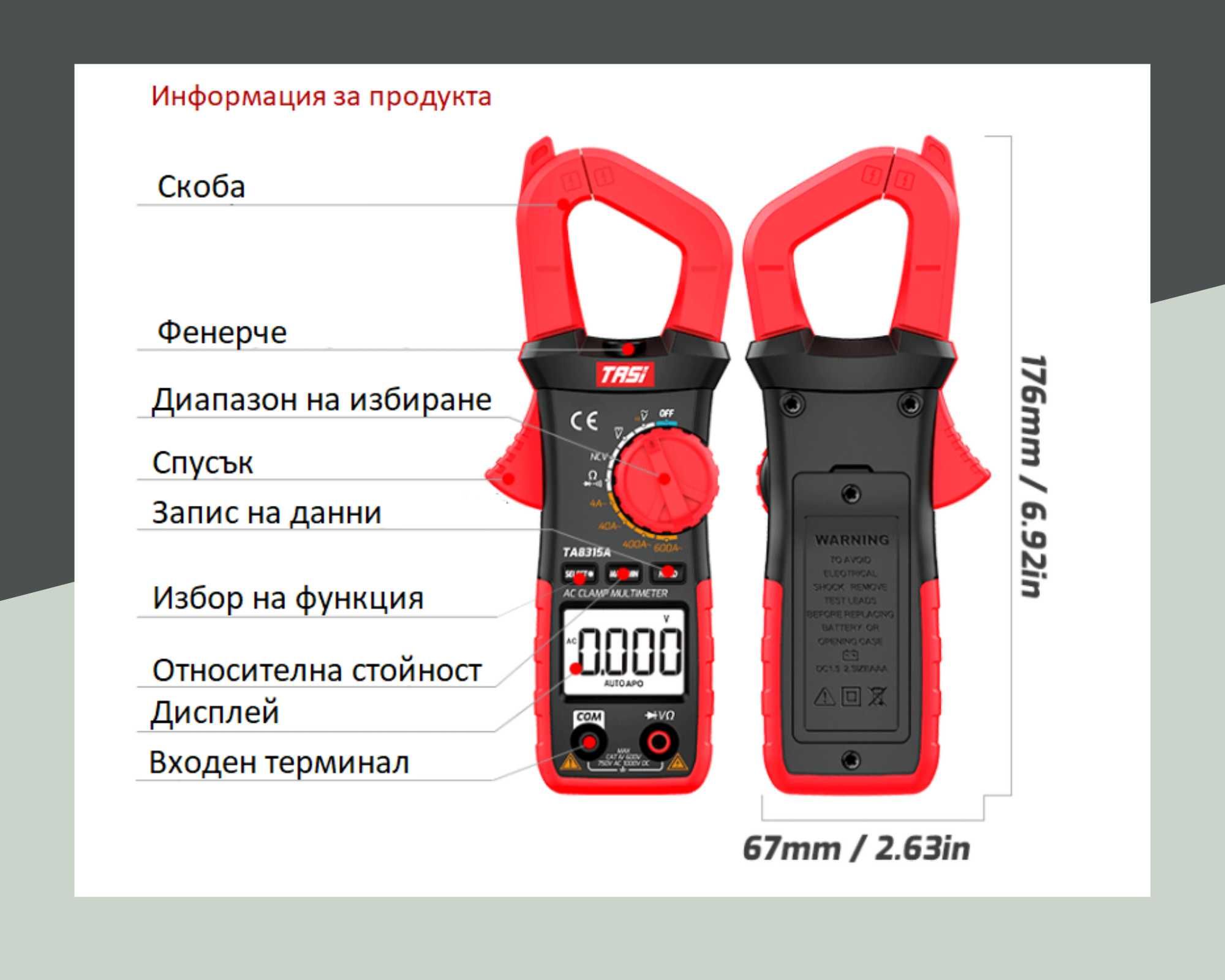 Амперметър / Скоба метър TASI TA8315A