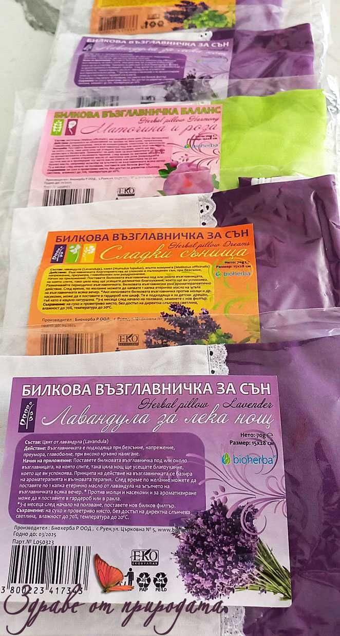 Билкови възглавнички