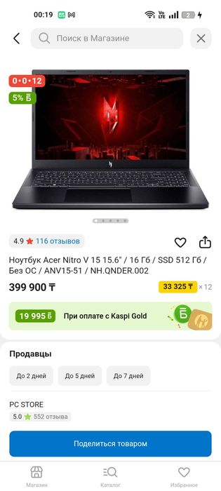 ASER nitro anv 15-51