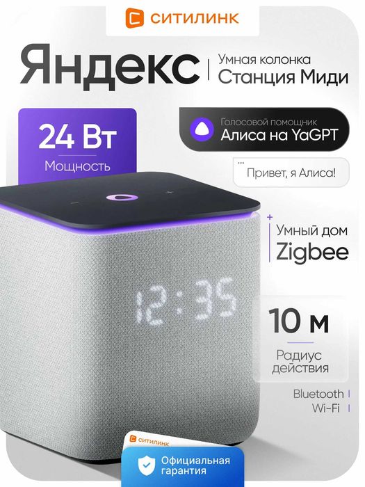 ПРОДАМ Яндекс Станция Миди с Алисой (24Вт) Белый цвет