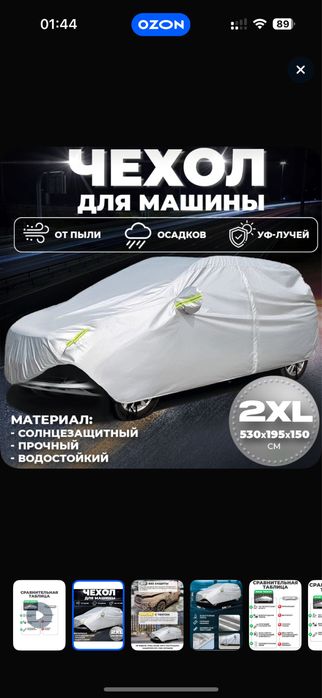 Чехол для машин(седан) 530х195х150см