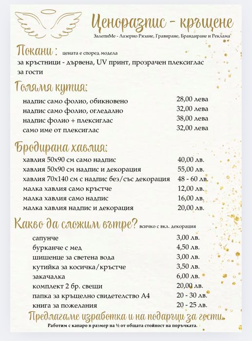 Комплекти за свето кръщение