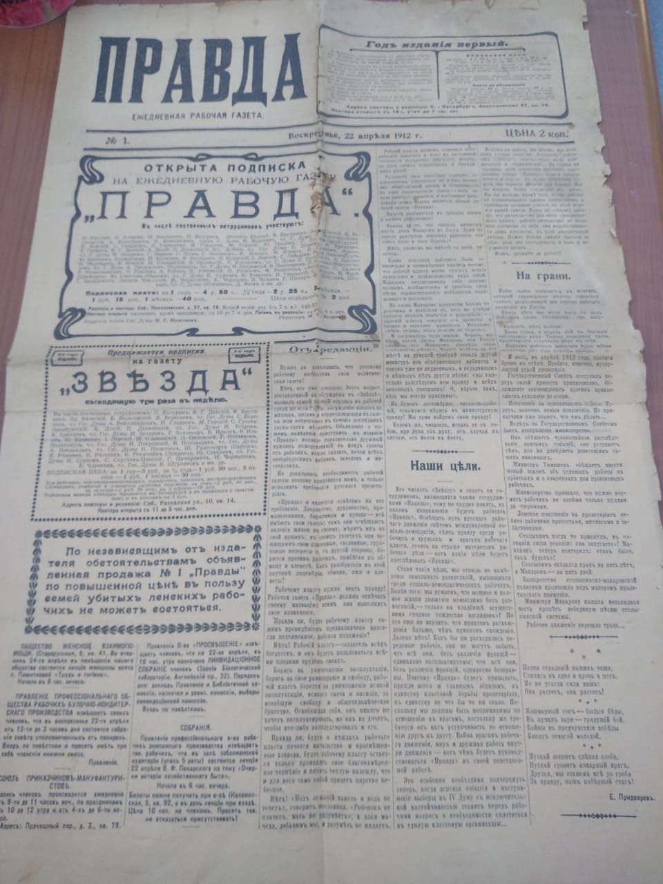 Первая газета Правда 1912