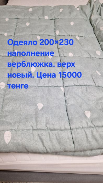 Продам одеяло верблюжка