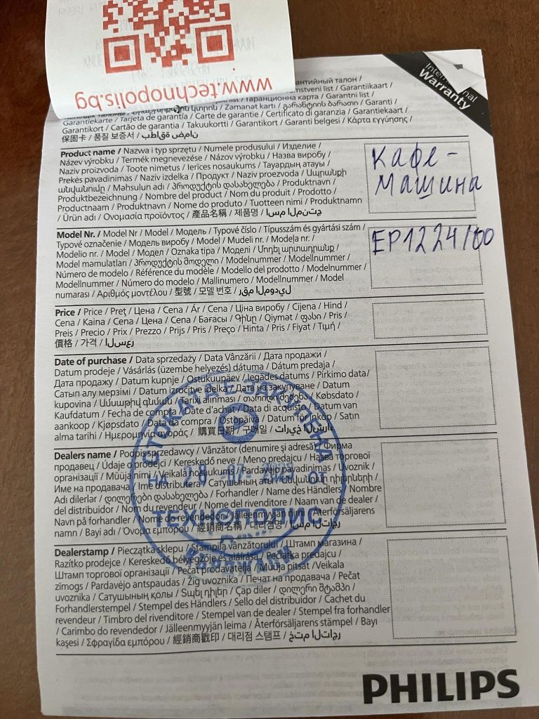 Кафе автомат philips ep1224/00