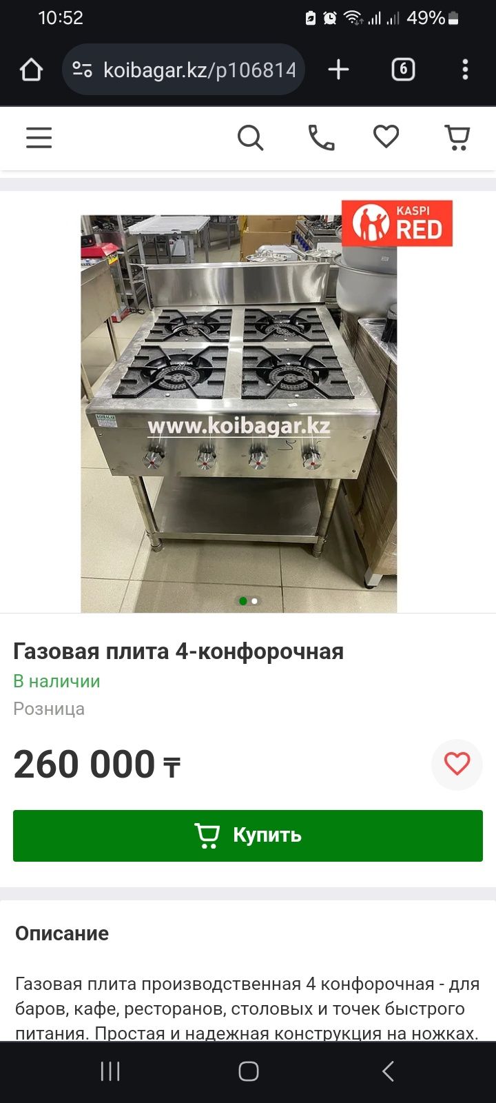 Газовая плита профессионального типа