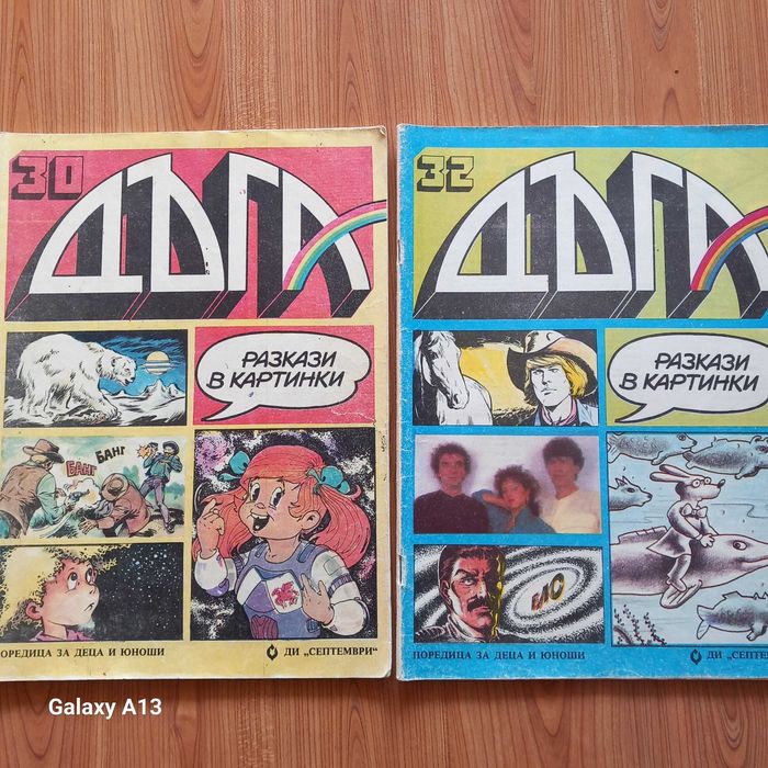 списание Дъга , комикс