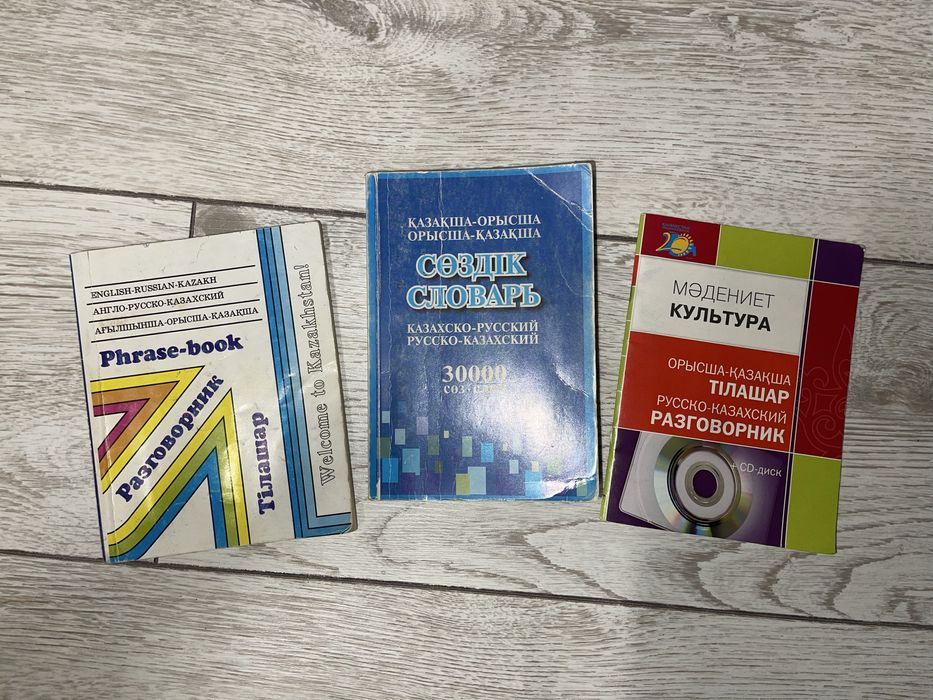 Разговорник, словарь / английский, русский, казахский