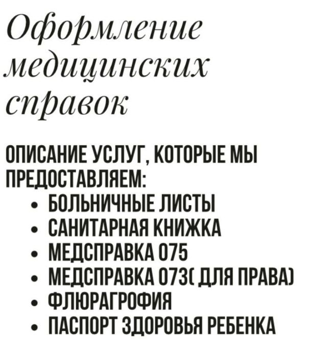 Больничный лист справки Астана