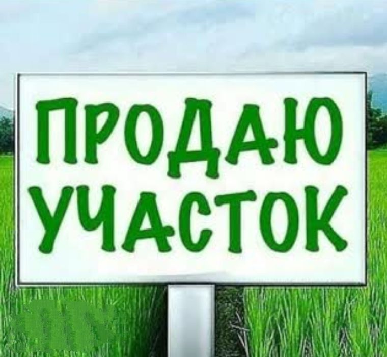 Продам земельный участок с фундаментом в Бишкуле.