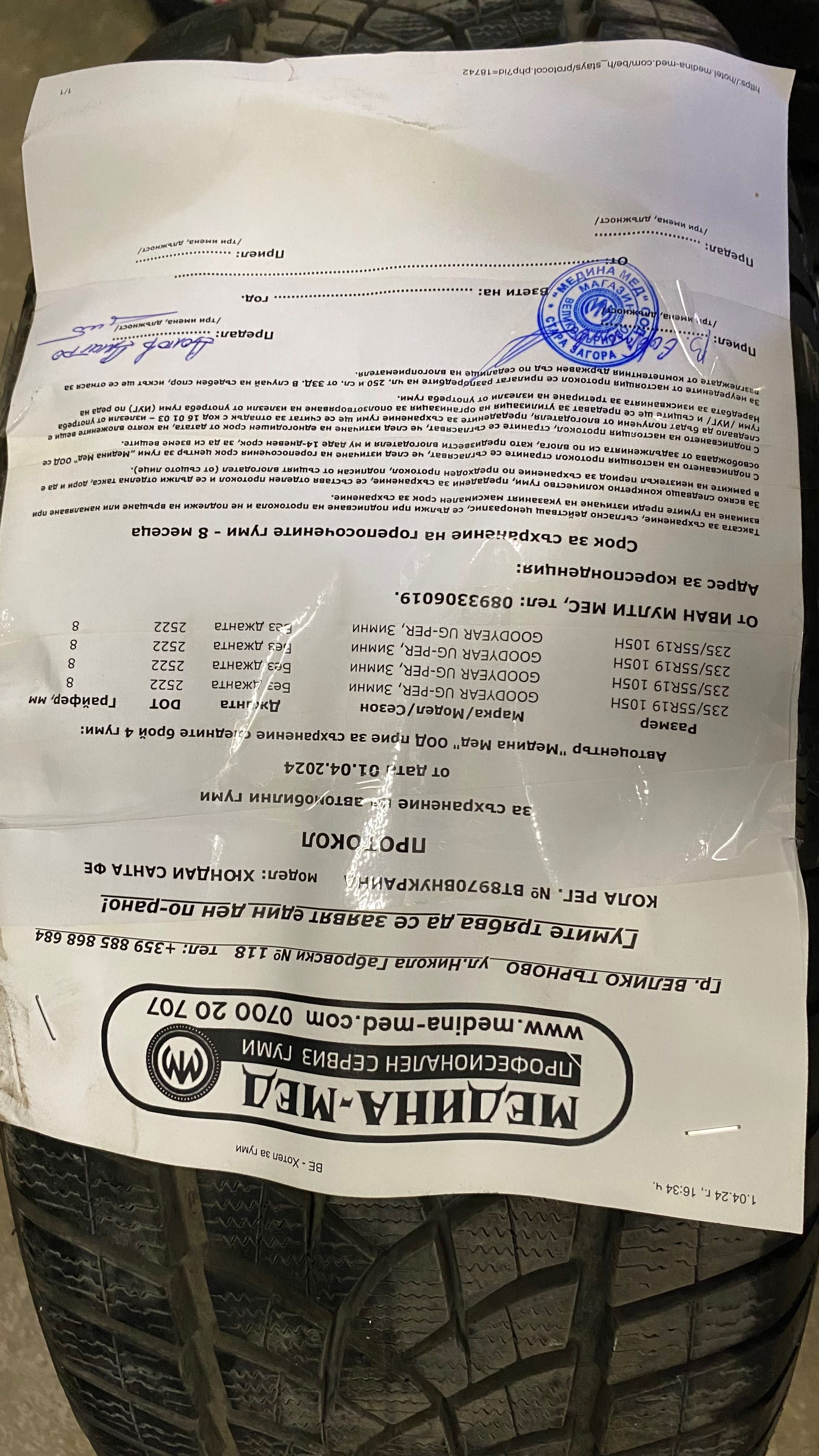 Гуми Good year, 19