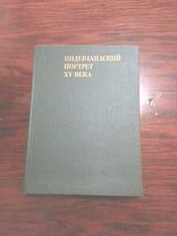 Книга Н.М.Гершензон-Чегодаевой "Нидерландский портрет 15 века."""