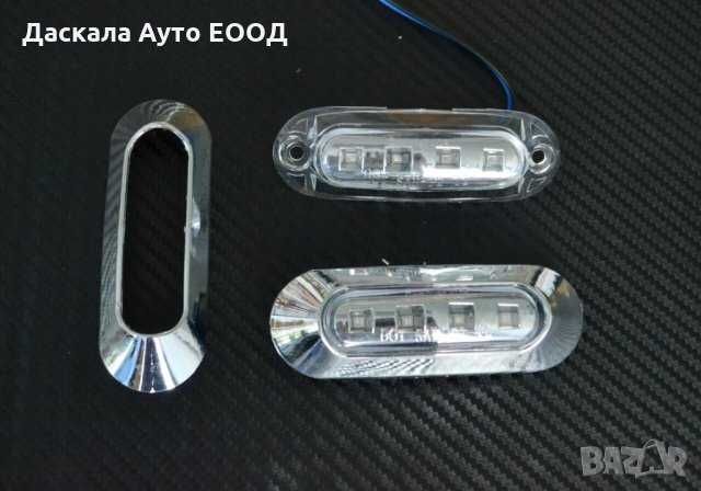 1 бр. ЛЕД LED габарити светлини за камион , 12-24V 3 цвята