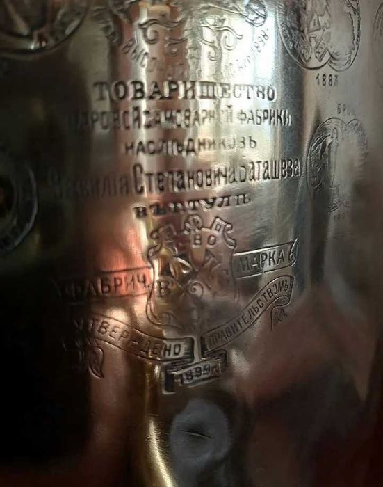 Самовар на дровах баташева 1899 год 5 литров