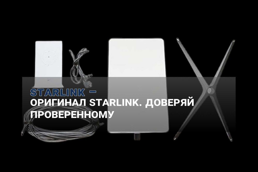 Starlink интернет в Актобе – быстрый и стабильный