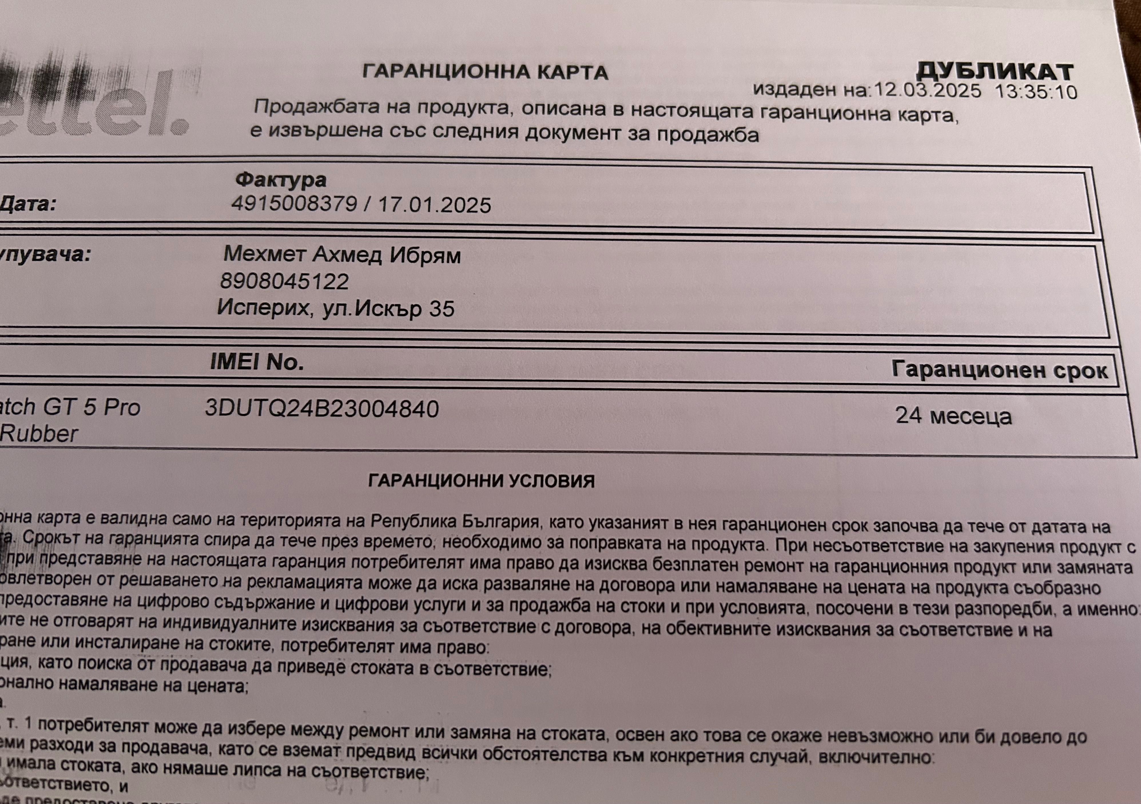 Huawei gt5 pro Гаранция