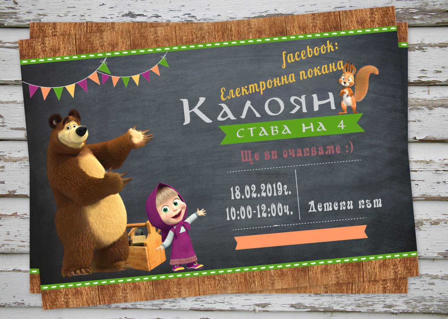 Електронна тематична покана