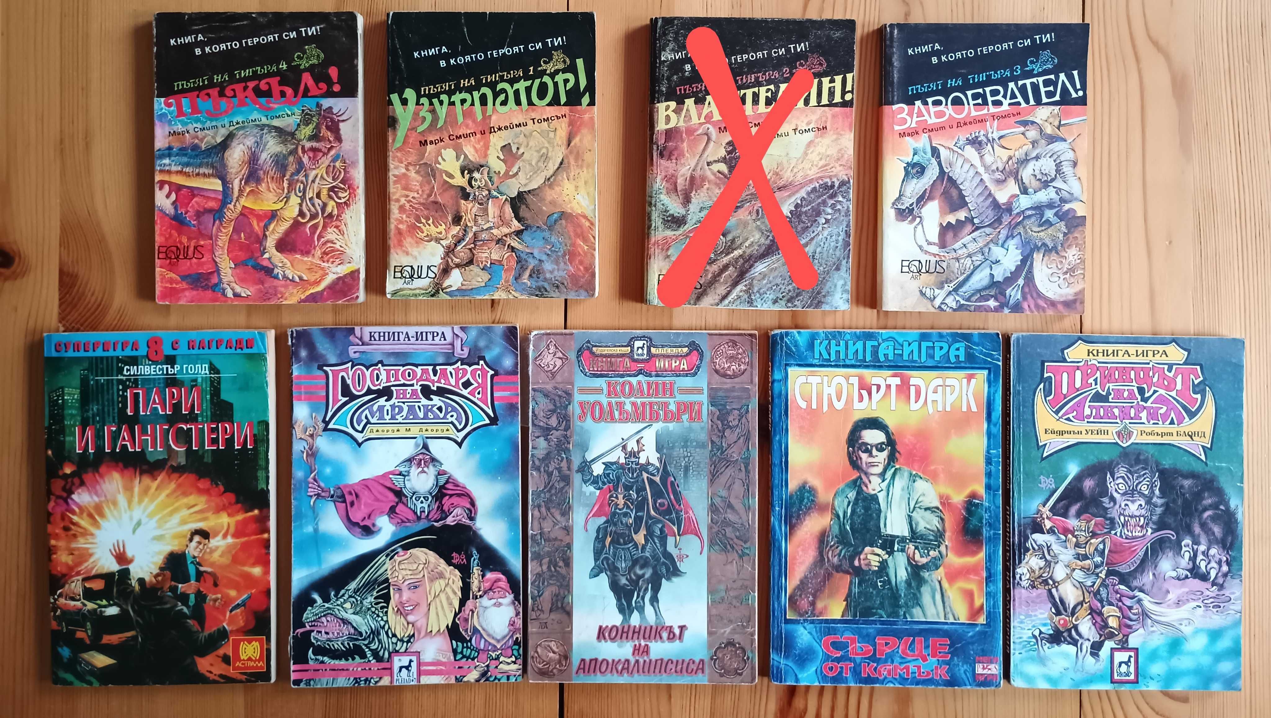 Книги-игри-класика