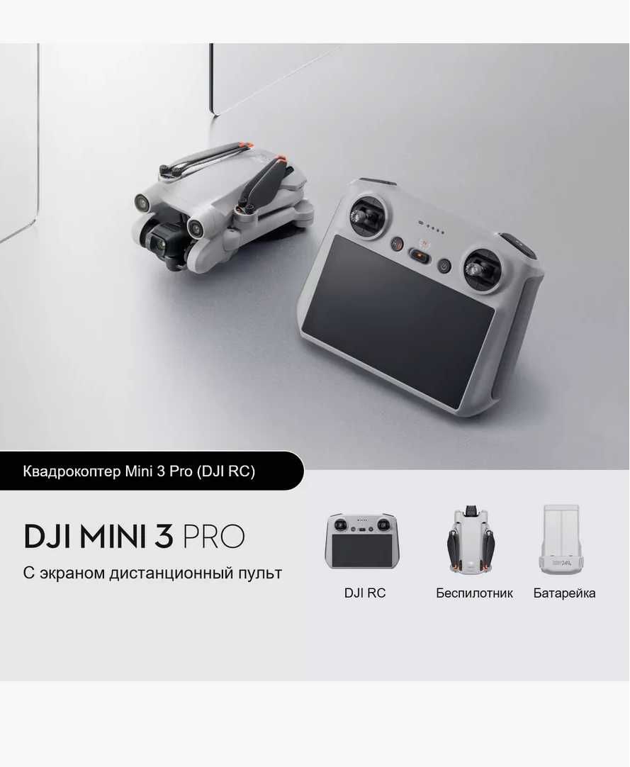 Квадрокоптер - Дрон DJI Mini 3 Pro（DJI RC-N1 / DJI RC ) НОВЫЕ