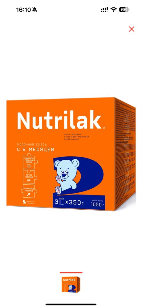 Продам смесь Nutrilak 2