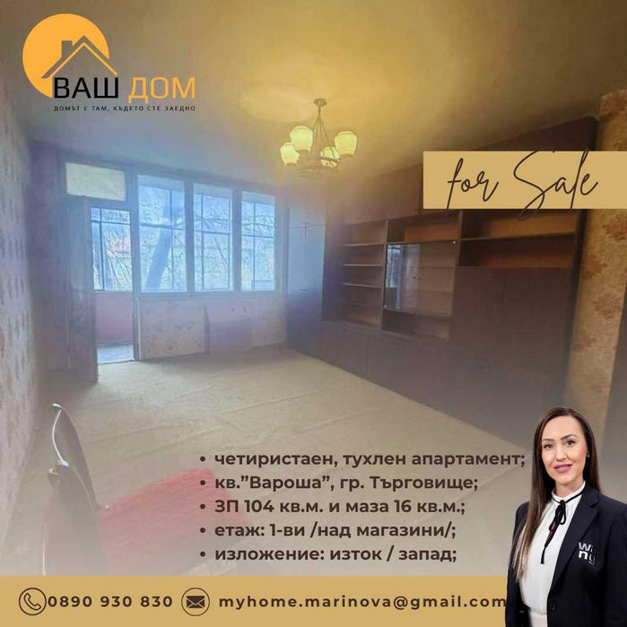 Продава се Четиристаен апартамент в Търговище, Вароша - 104 кв.м за 1177 €/кв.м - Снимка #4