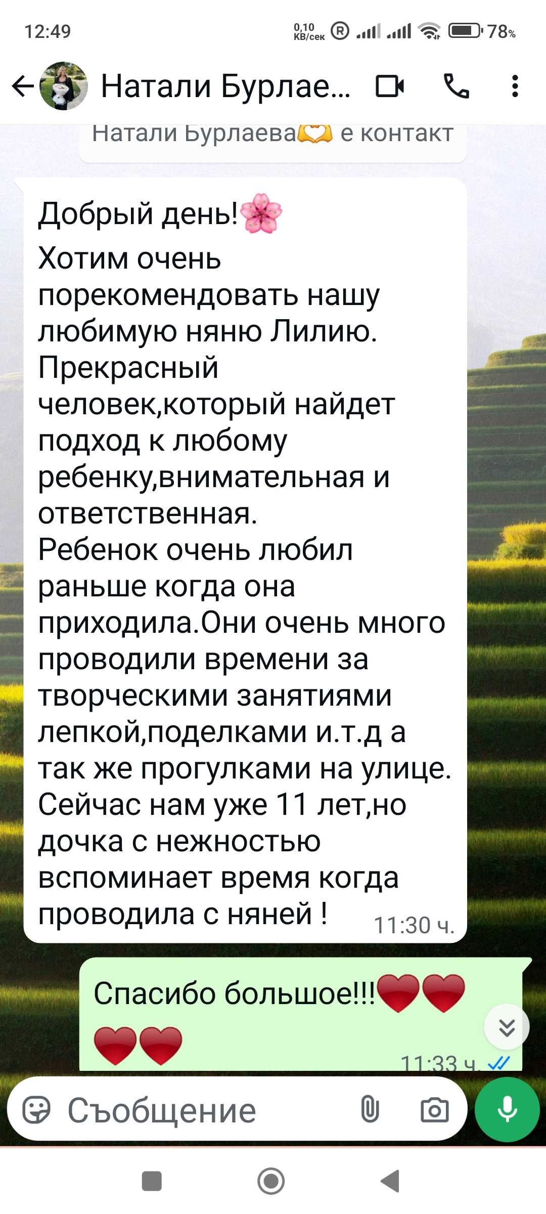 Детегледачка за деца от 3 години.