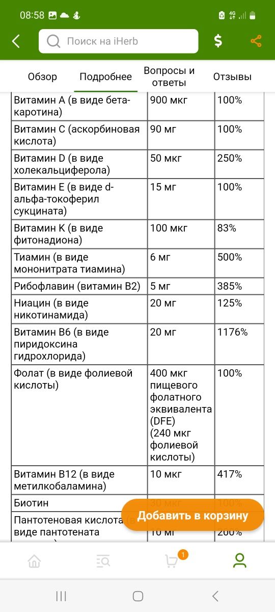 Мультимвитамины для мужчин старше 50лет.