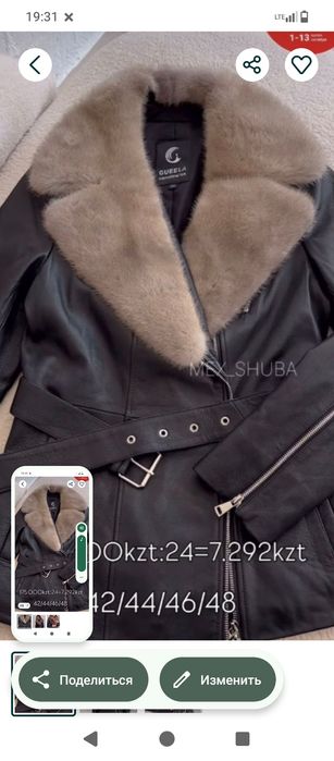 Женская дублёнка натуральная кожа натуральный мех