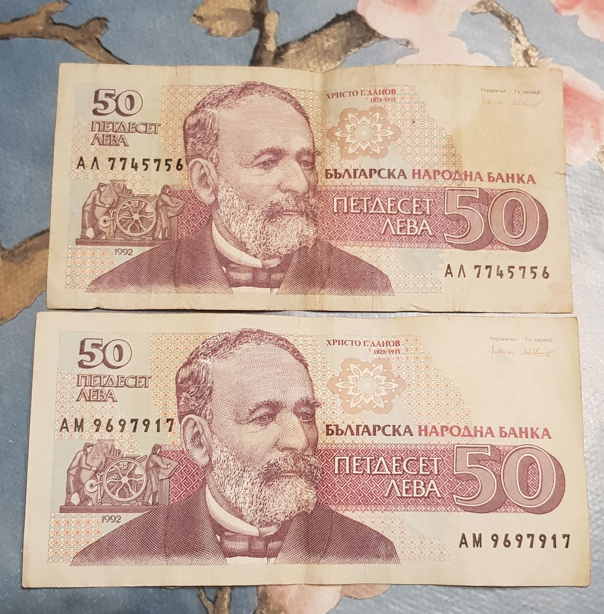 Две от 50 и една от 200 лева