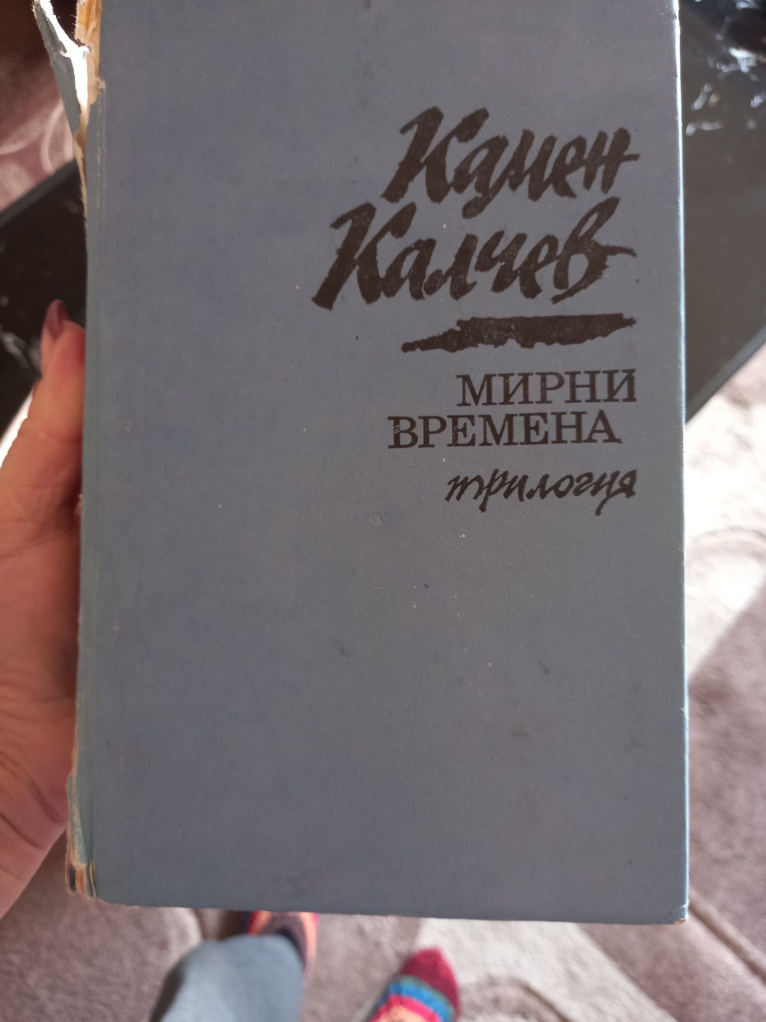 Книги различни от соца