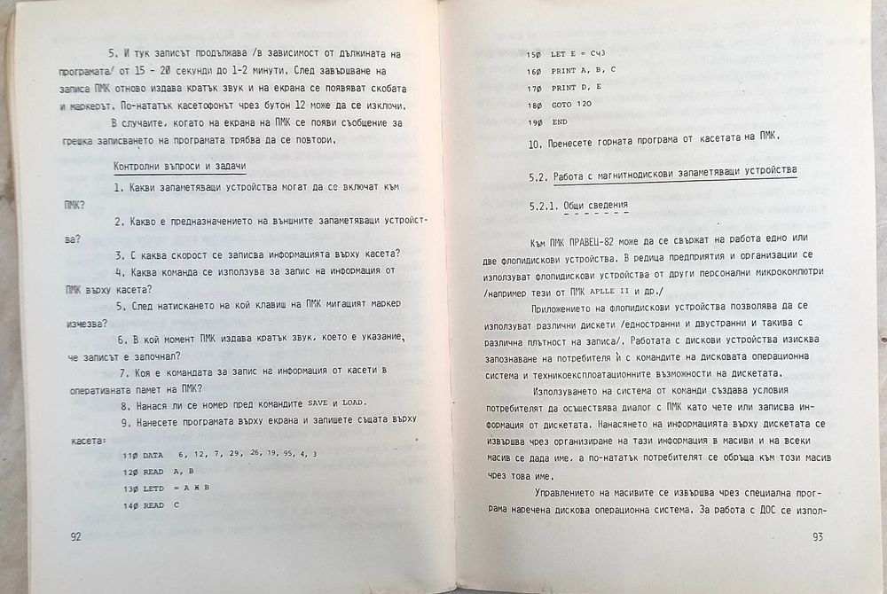 Въведение в програмирането на Правец-82 от Стоян Айков 1984г.