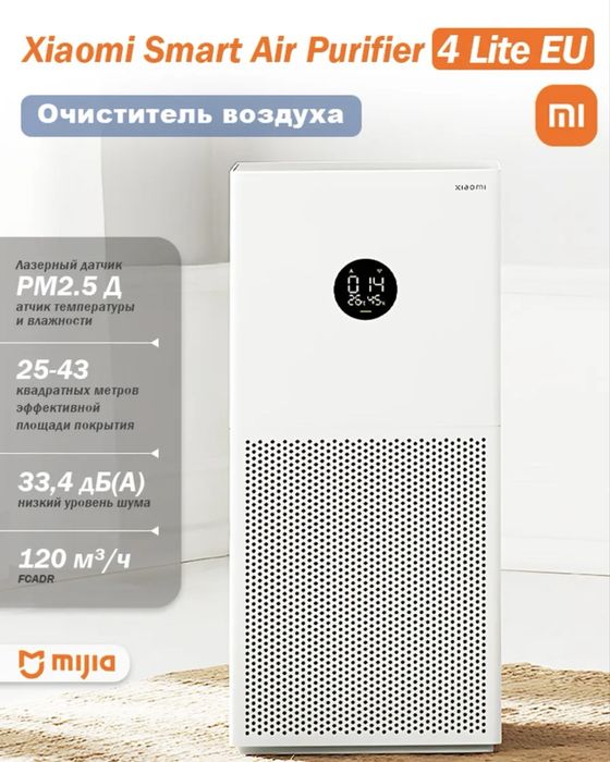 Очиститель воздуха Xiaomi Mi Smart Air Purifier 4 Lite