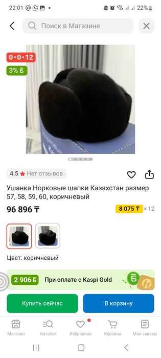 Мужская норковая ушанка, зимнная шапка