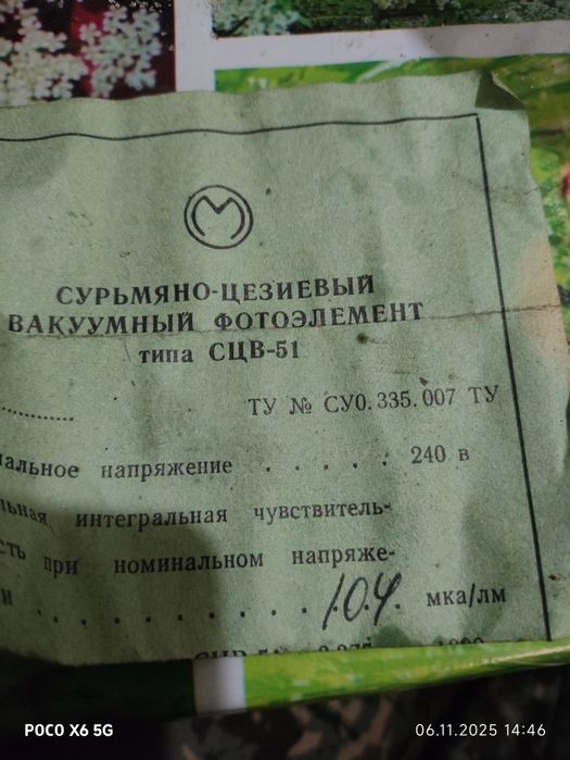 Продам сурмяно-цезиевый вакуумный фотоэлемент