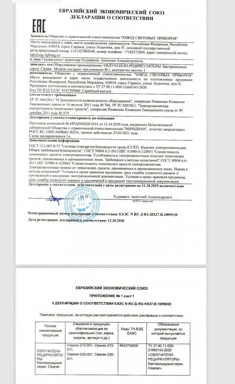 Уральск Рециркулятор воздуха бактерицидный