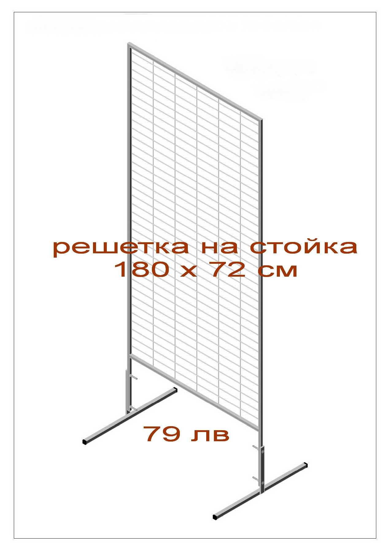 Стелаж решетка за мартеници, сувенири и сортови семена