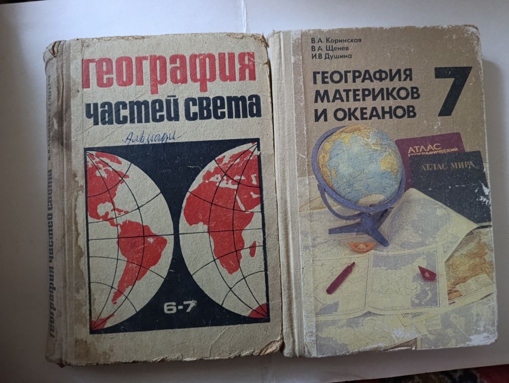 География материков и океанов